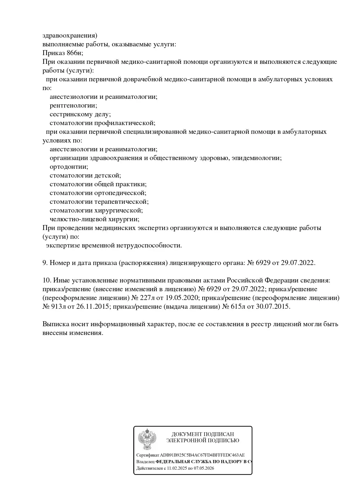 Лицензия на осуществление медицинской деятельности Лицензия на осуществление медицинской деятельности